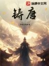 铸唐
