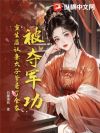 被夺军功?重生后认亲太子爹屠了全家
