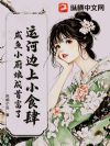 运河边上小食肆,咸鱼小厨娘成首富了!