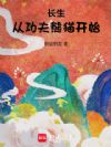 长生从功夫熊猫开始