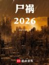 ʬ��2026